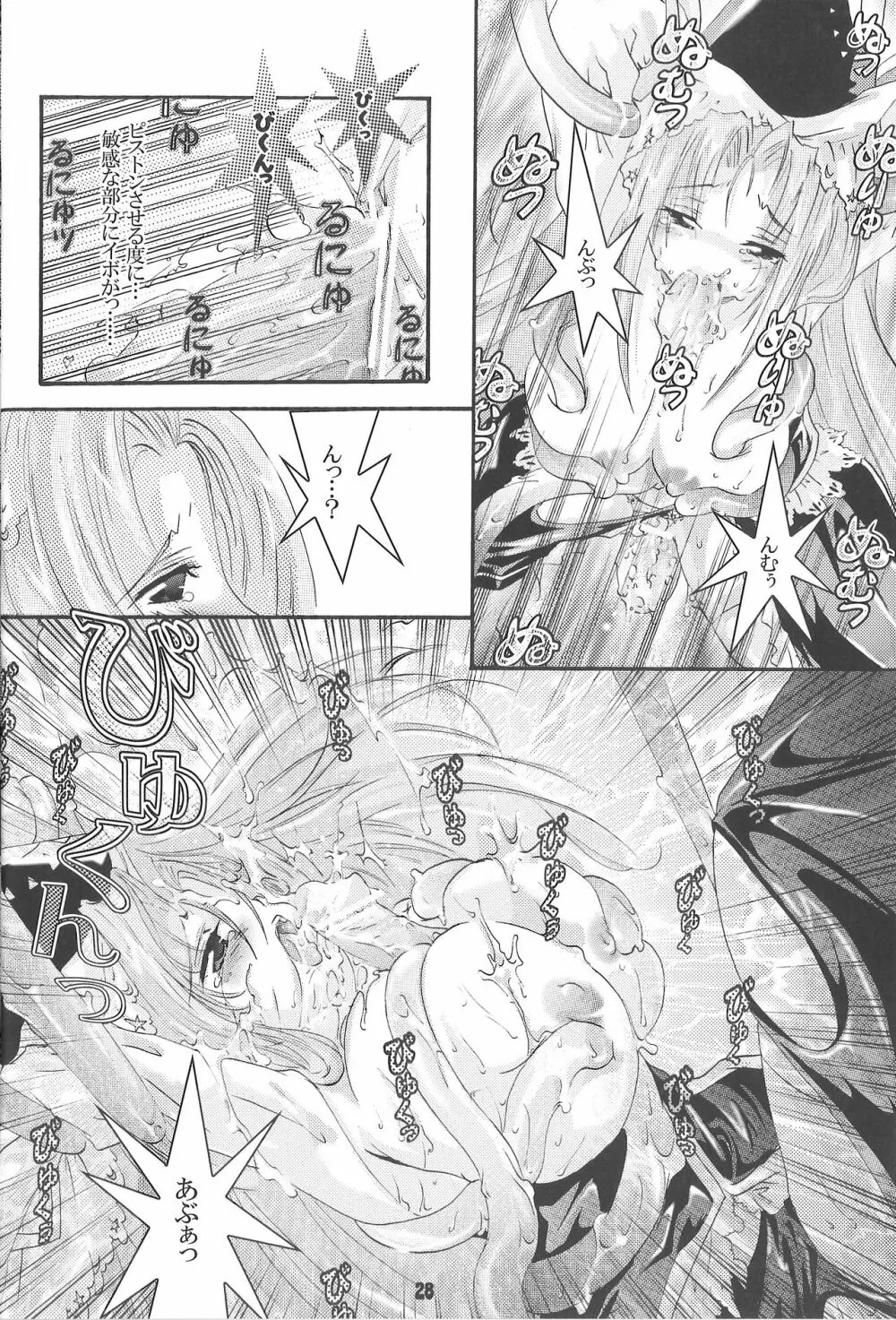 でも魅魔様の搾乳ならちょっと見たいかも - page28