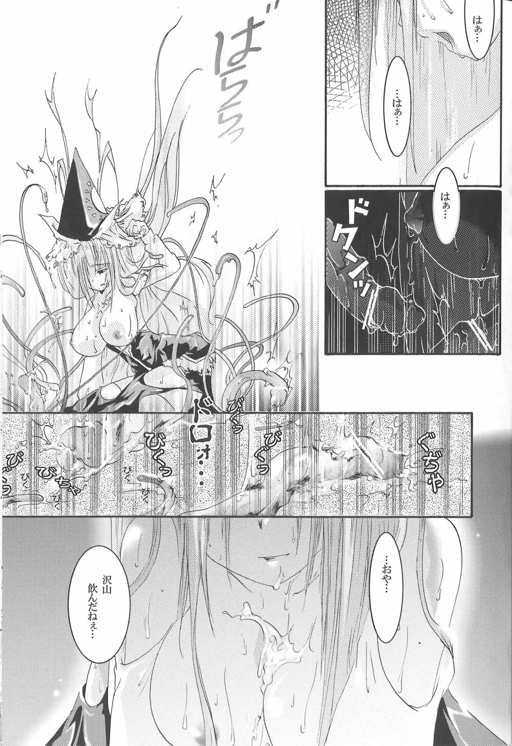 でも魅魔様の搾乳ならちょっと見たいかも - page33