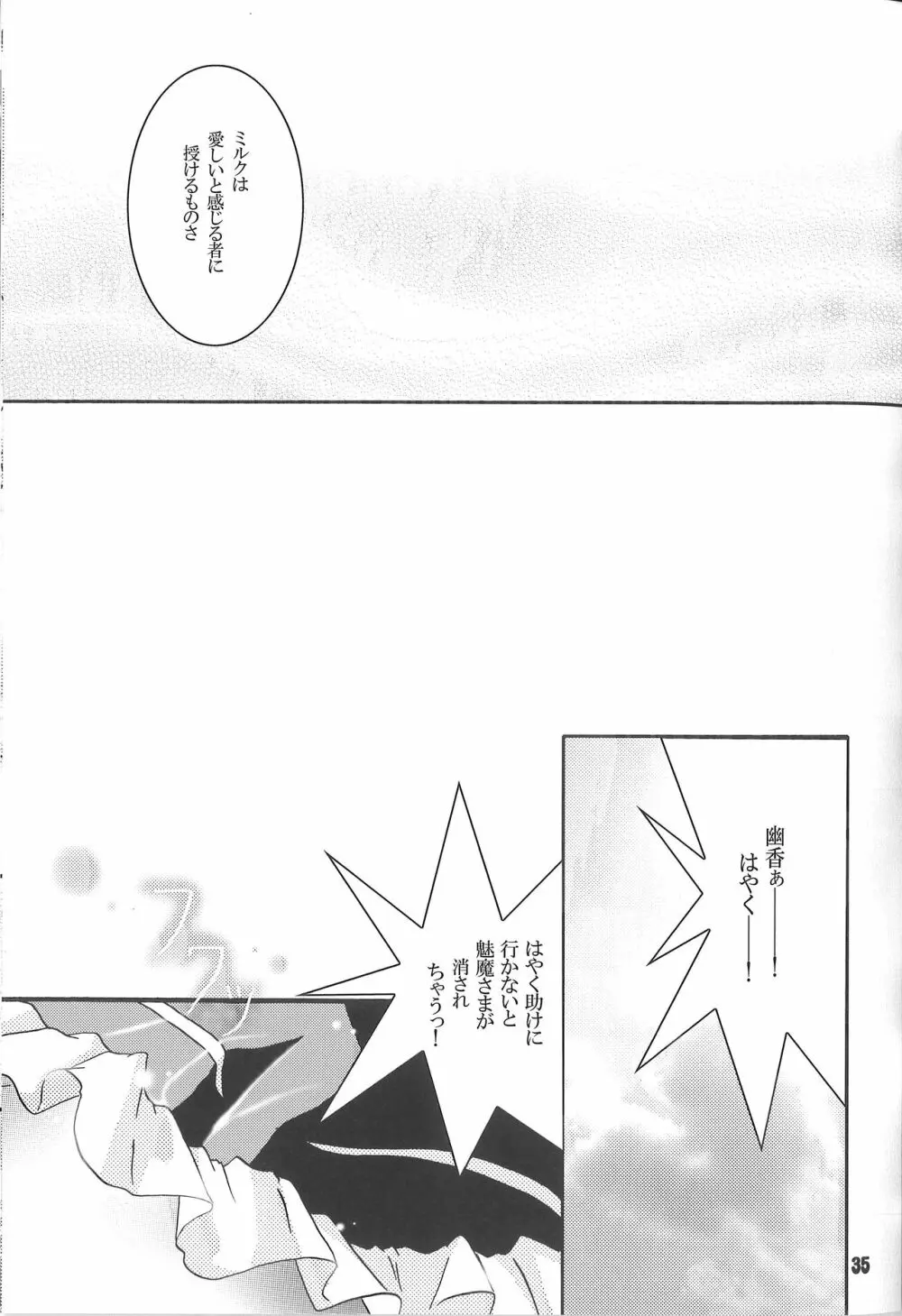 でも魅魔様の搾乳ならちょっと見たいかも - page35