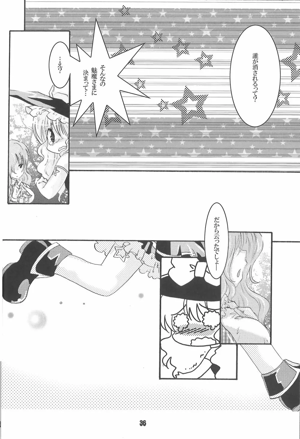 でも魅魔様の搾乳ならちょっと見たいかも - page36