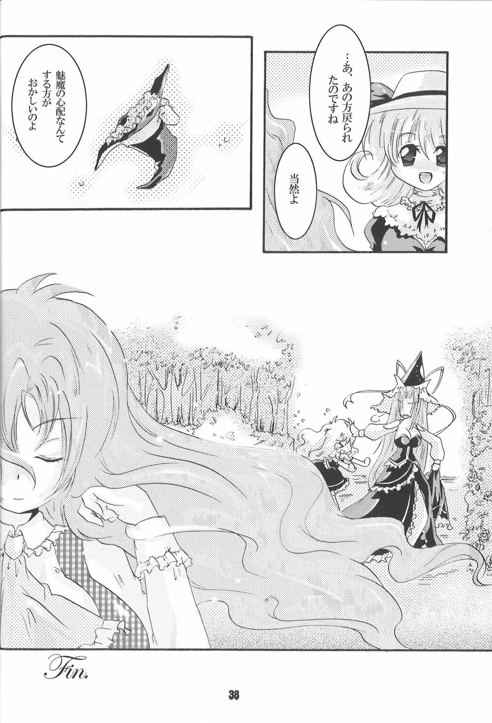 でも魅魔様の搾乳ならちょっと見たいかも - page38