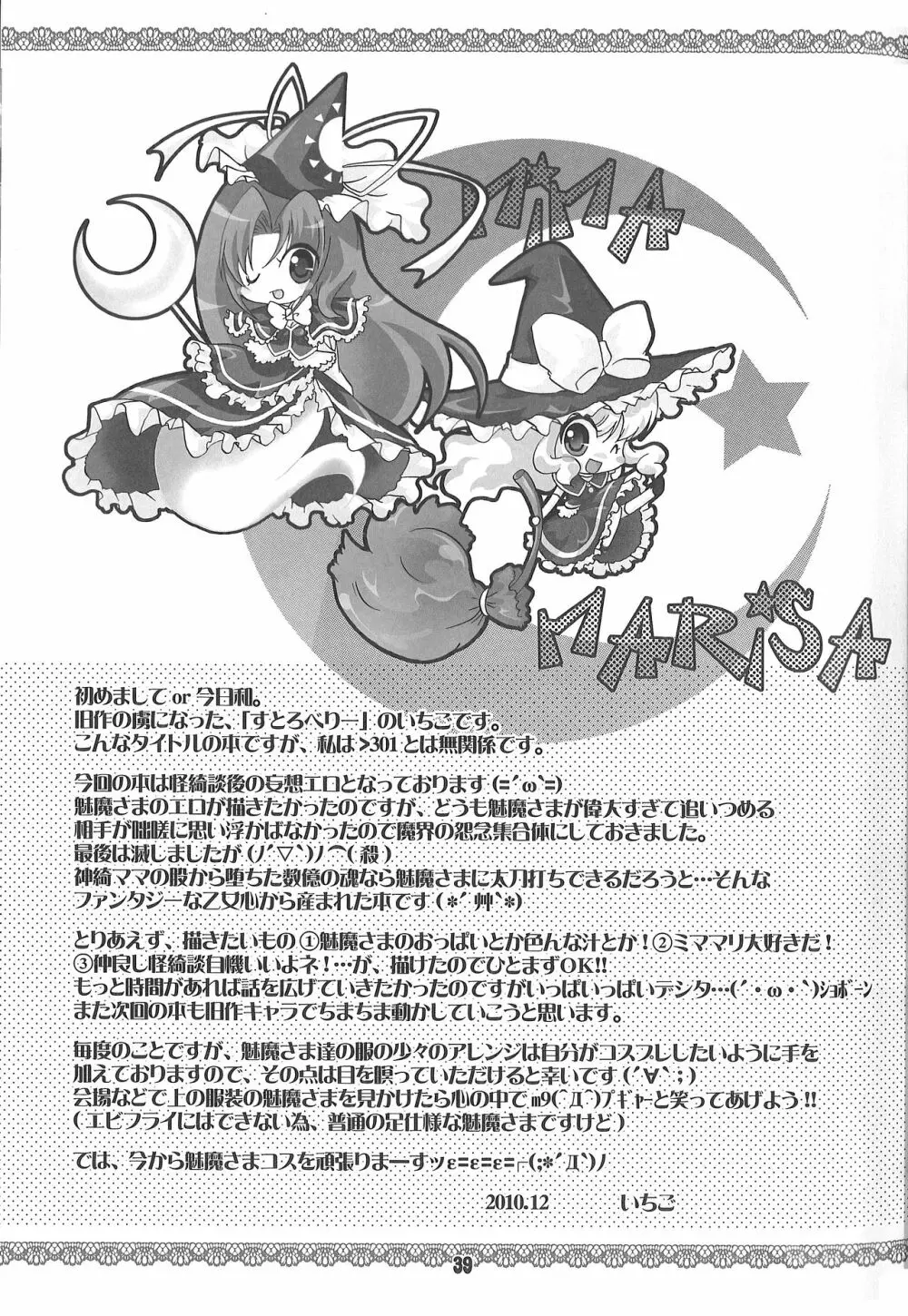 でも魅魔様の搾乳ならちょっと見たいかも - page39