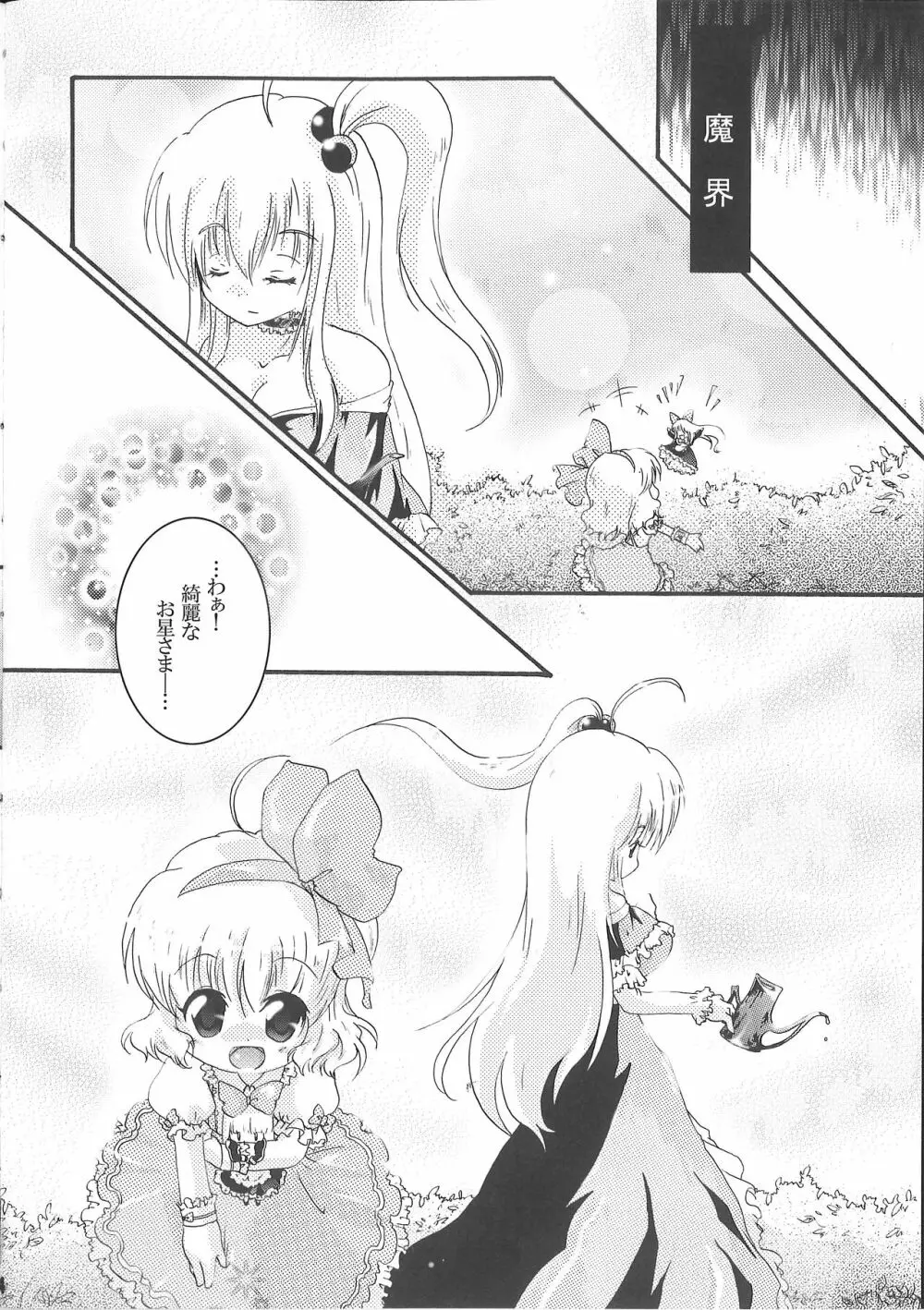でも魅魔様の搾乳ならちょっと見たいかも - page4