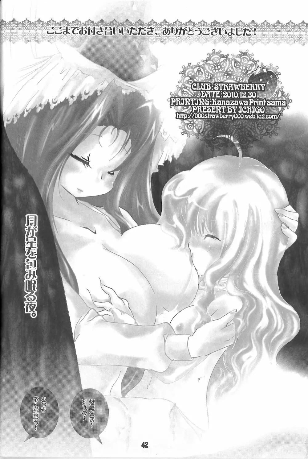 でも魅魔様の搾乳ならちょっと見たいかも - page42