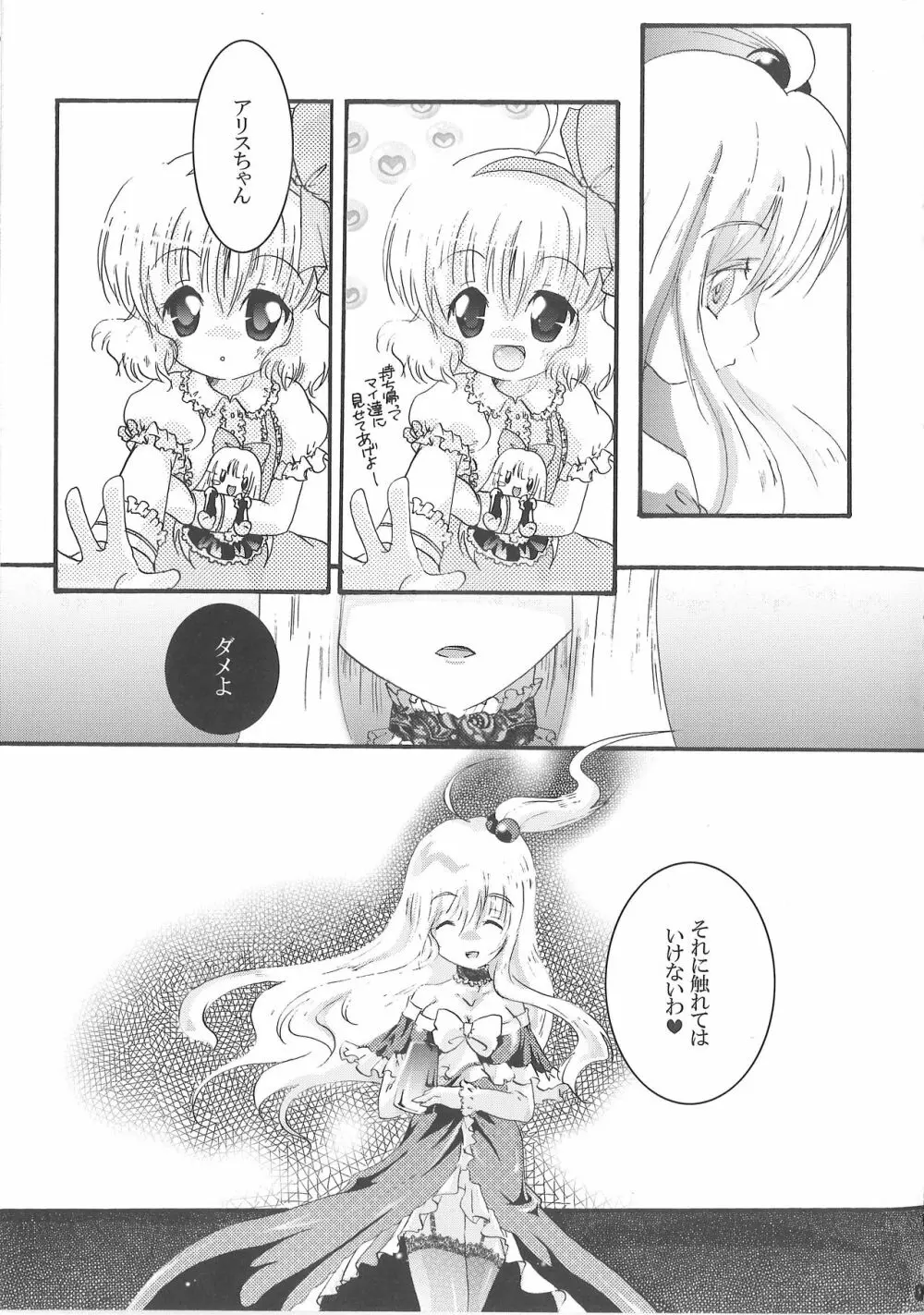 でも魅魔様の搾乳ならちょっと見たいかも - page5