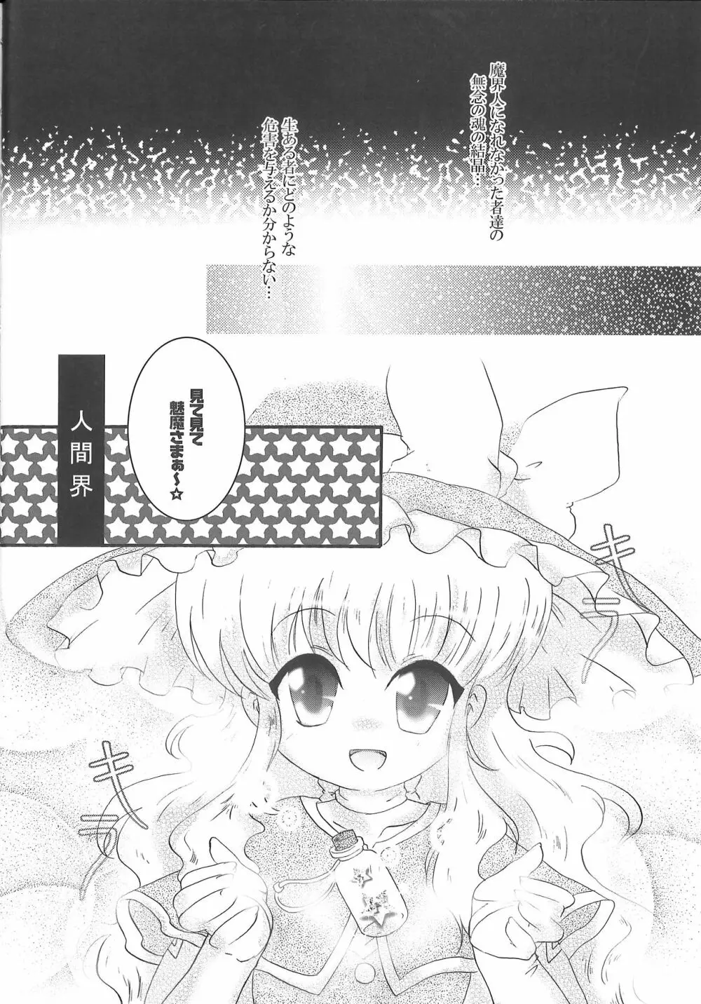 でも魅魔様の搾乳ならちょっと見たいかも - page8