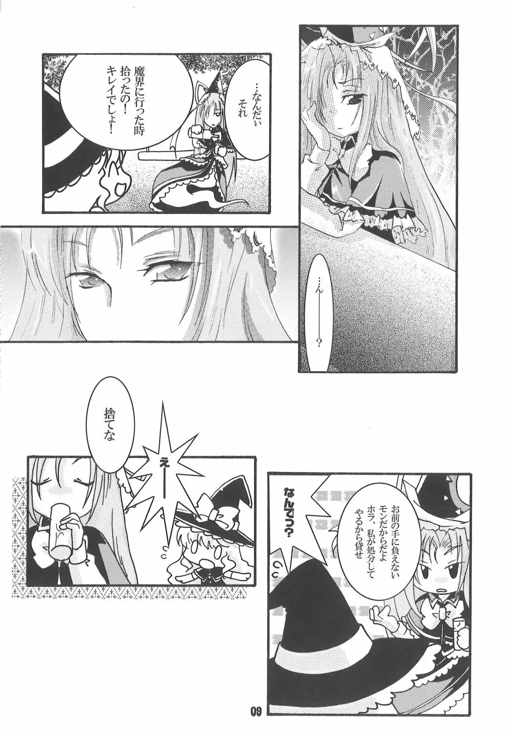 でも魅魔様の搾乳ならちょっと見たいかも - page9