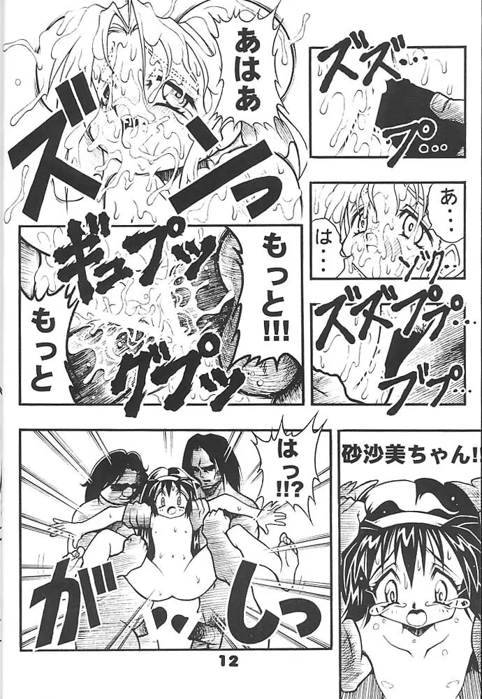 スタジオアクアへようこそ!! 2 - page11