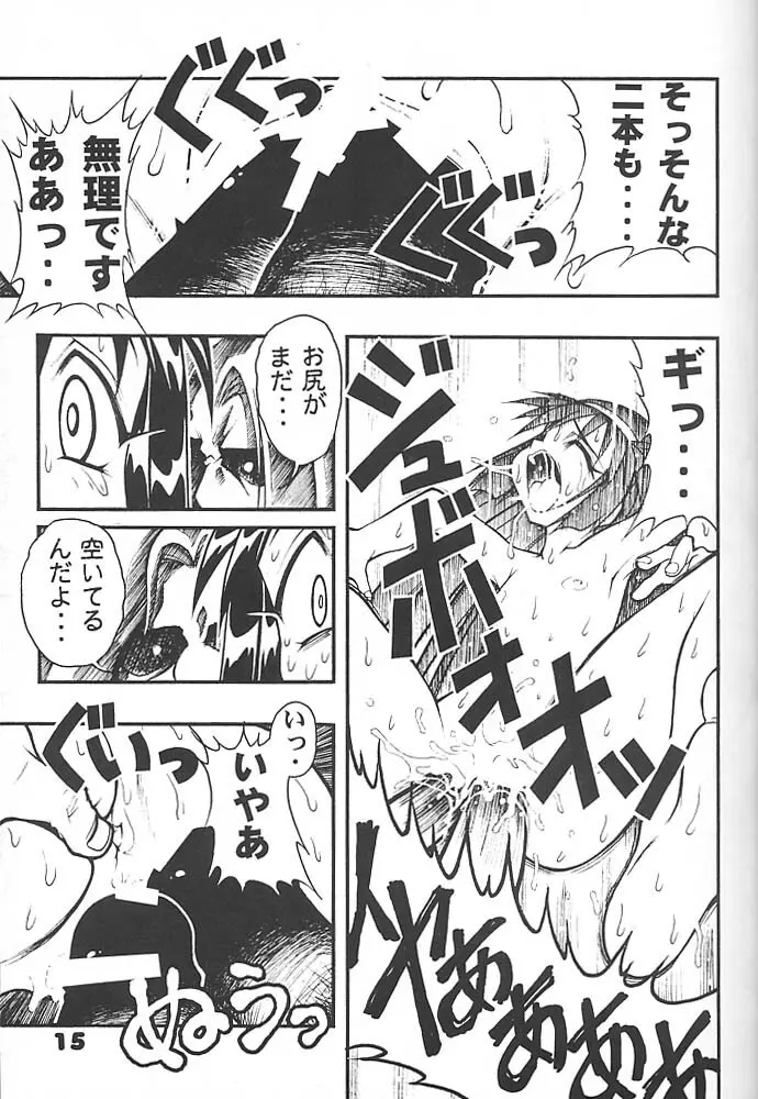 スタジオアクアへようこそ!! 2 - page14