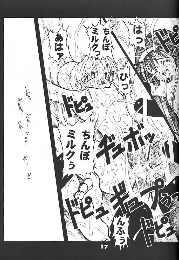 スタジオアクアへようこそ!! 2 - page16