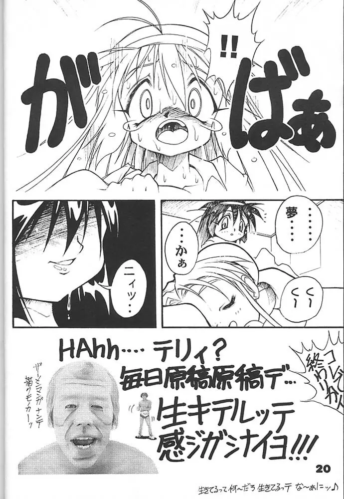 スタジオアクアへようこそ!! 2 - page19
