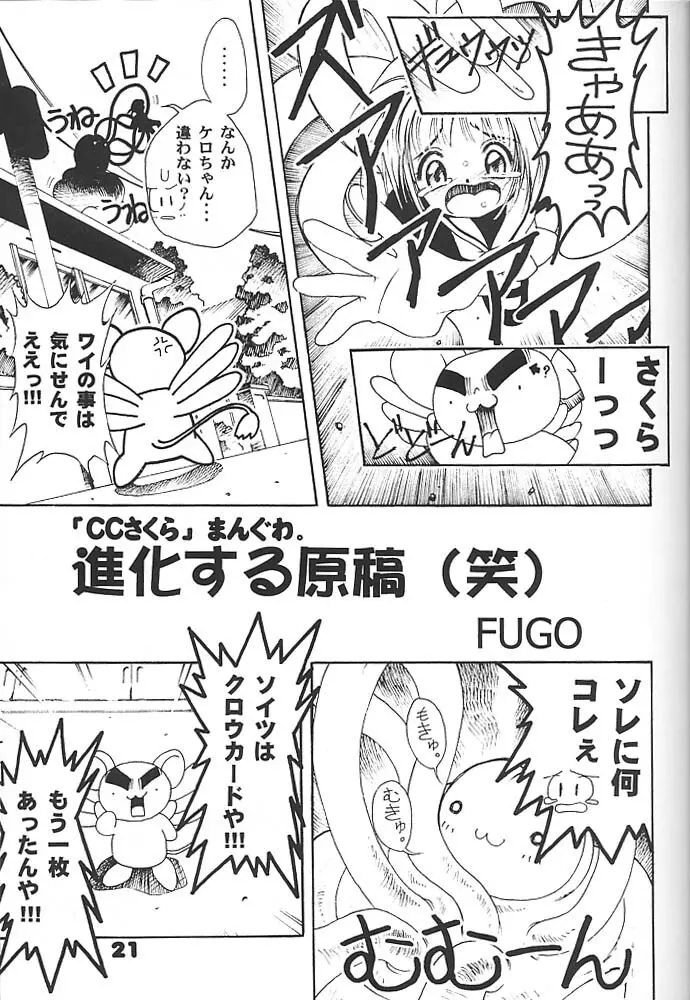 スタジオアクアへようこそ!! 2 - page20