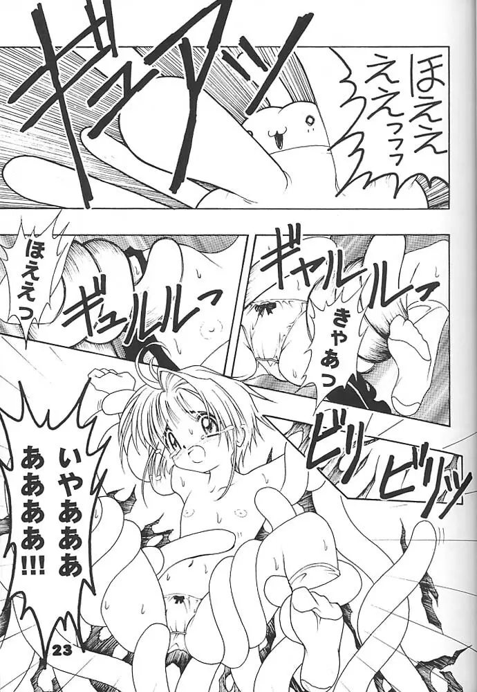 スタジオアクアへようこそ!! 2 - page22