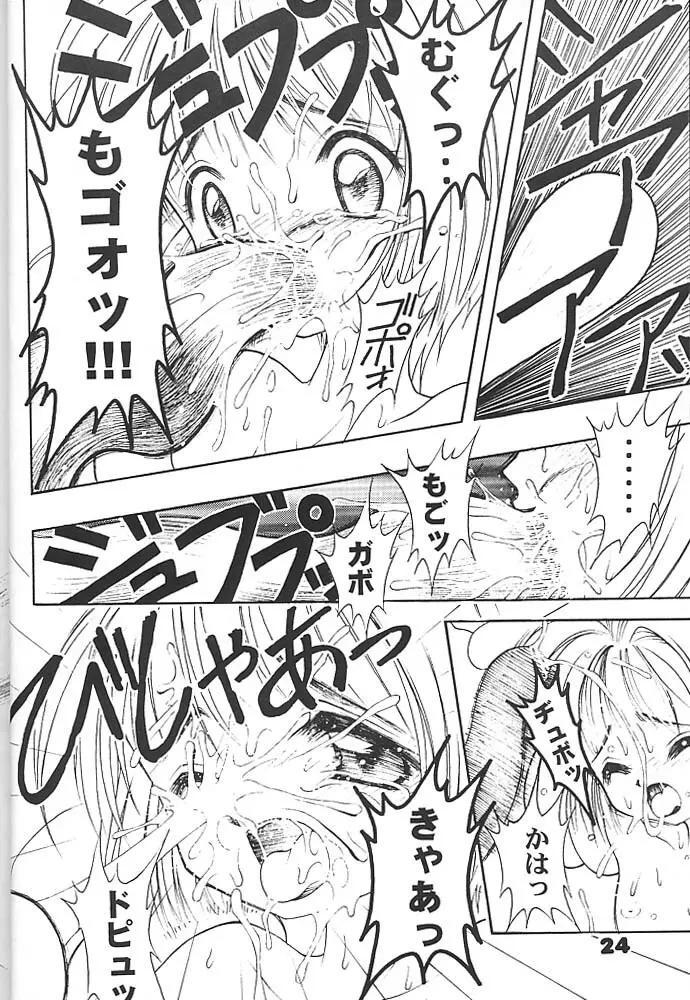 スタジオアクアへようこそ!! 2 - page23