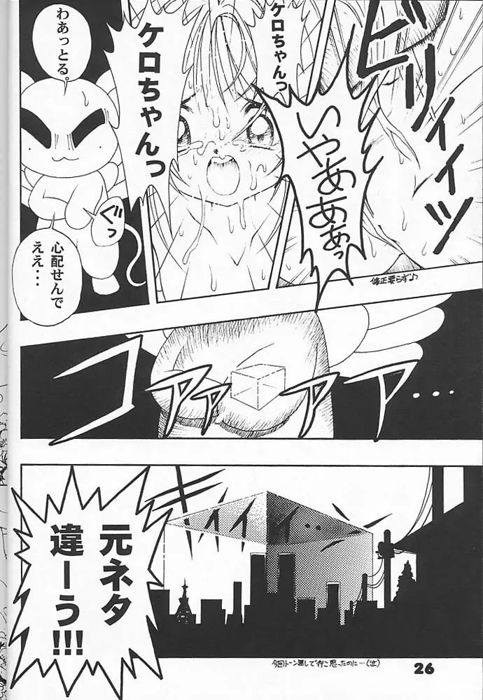スタジオアクアへようこそ!! 2 - page25