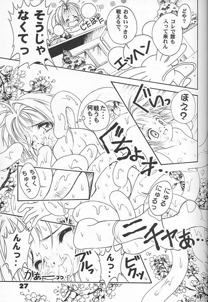 スタジオアクアへようこそ!! 2 - page26