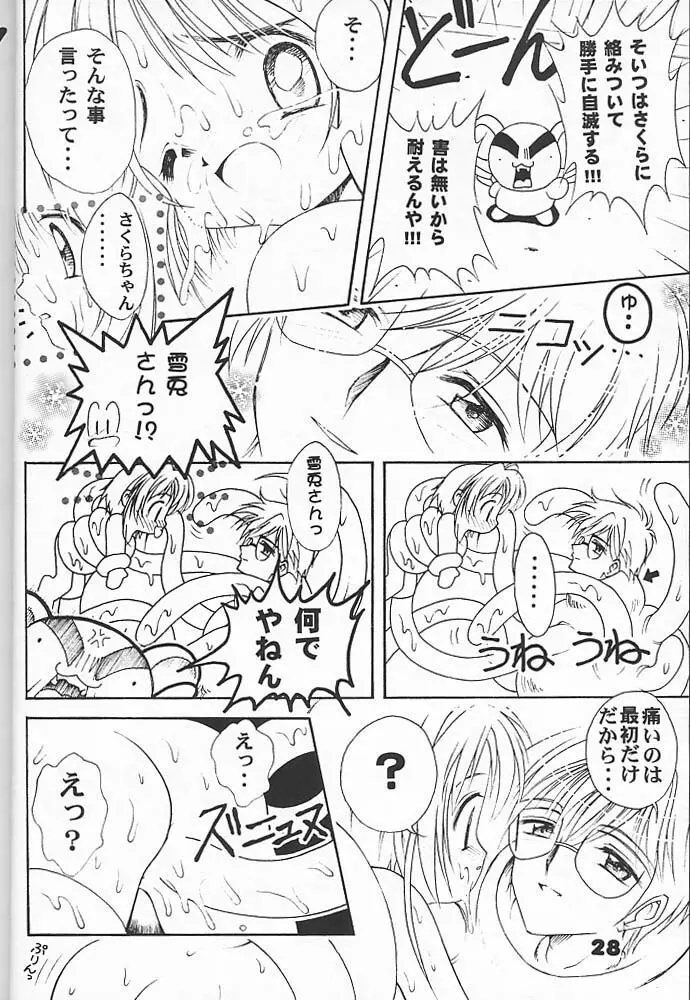 スタジオアクアへようこそ!! 2 - page27
