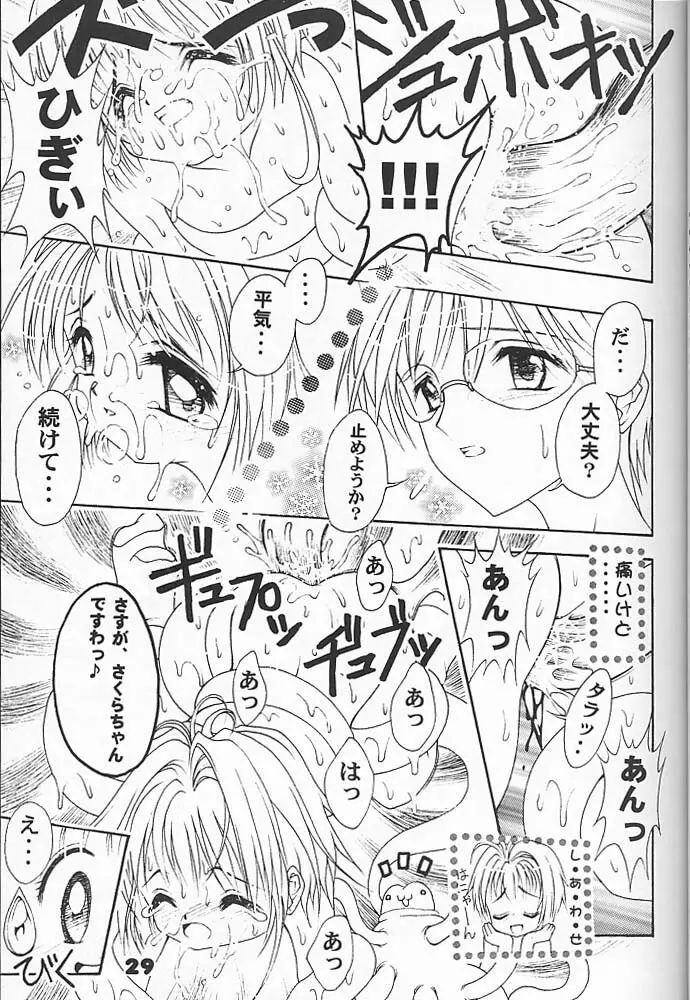 スタジオアクアへようこそ!! 2 - page28