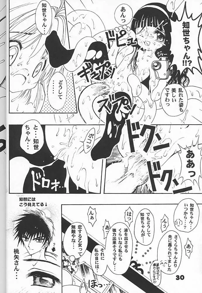 スタジオアクアへようこそ!! 2 - page29