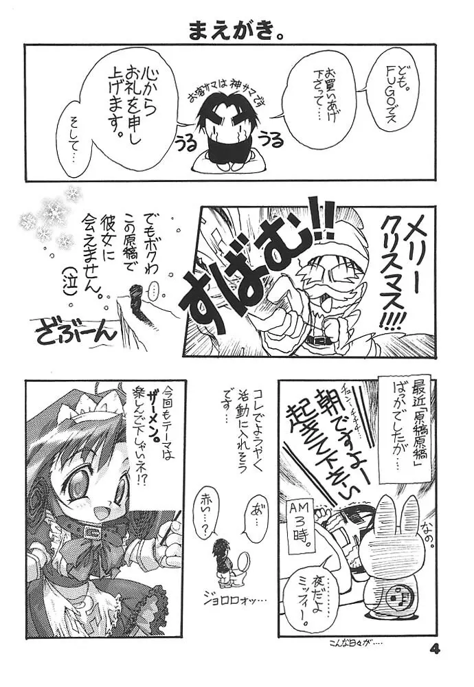 スタジオアクアへようこそ!! 2 - page3