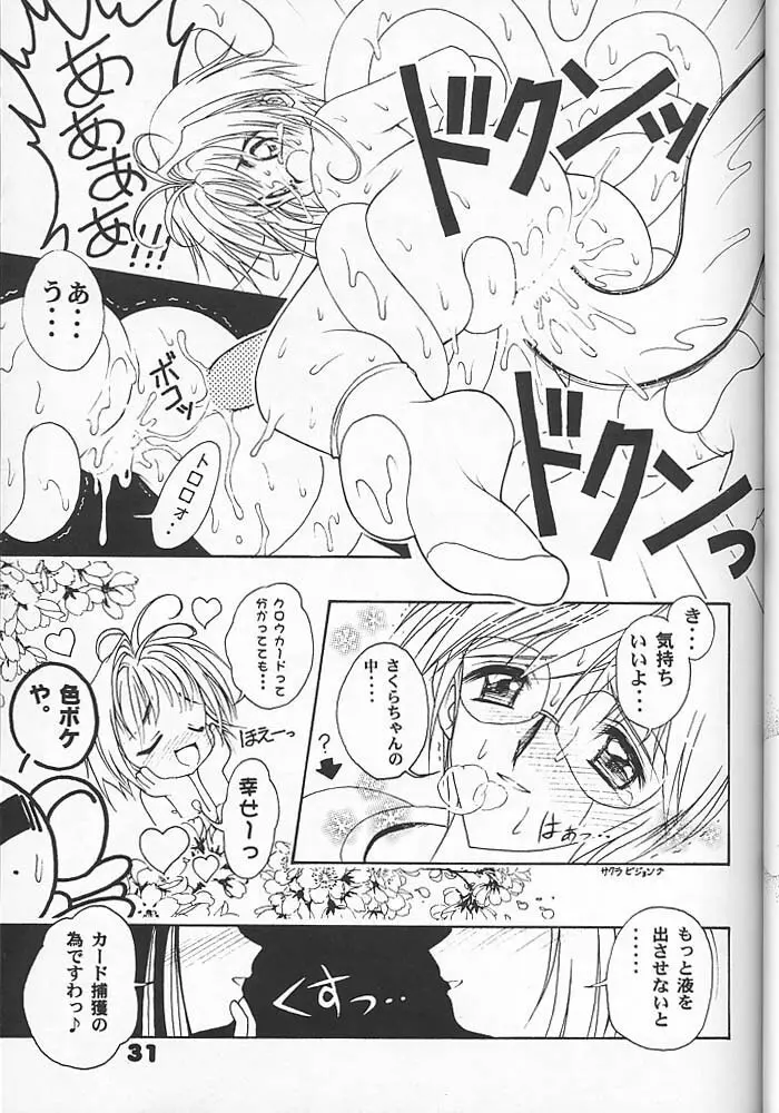 スタジオアクアへようこそ!! 2 - page30