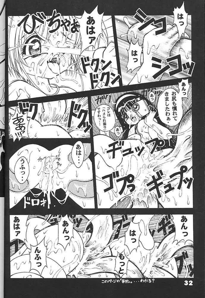 スタジオアクアへようこそ!! 2 - page31