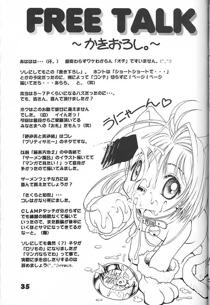 スタジオアクアへようこそ!! 2 - page34