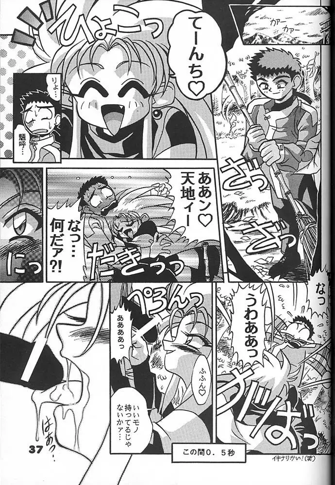 スタジオアクアへようこそ!! 2 - page36