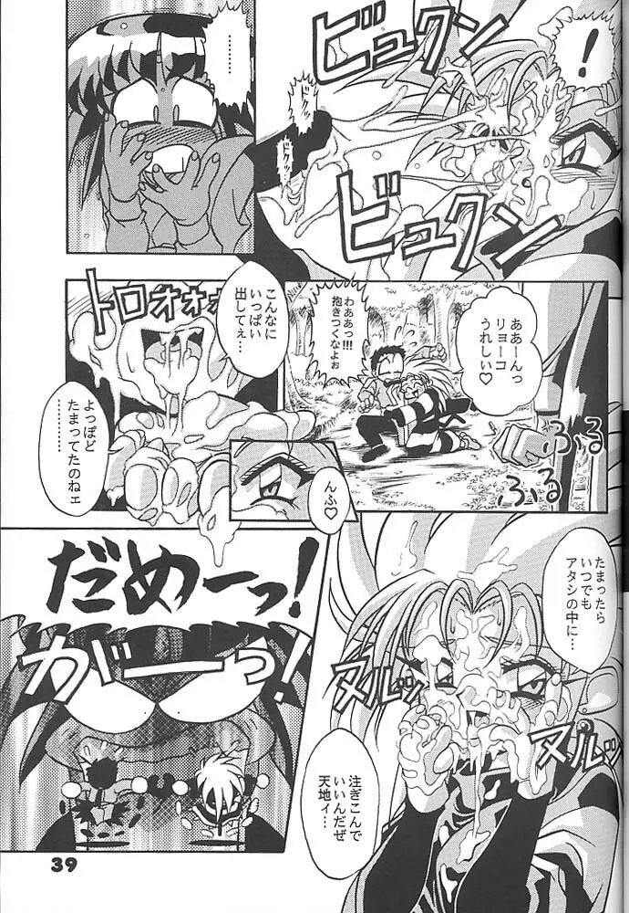 スタジオアクアへようこそ!! 2 - page38