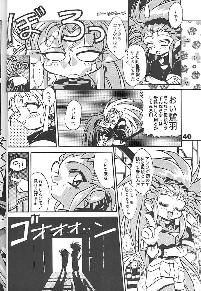 スタジオアクアへようこそ!! 2 - page39