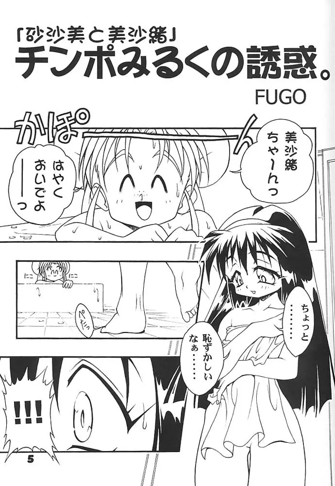 スタジオアクアへようこそ!! 2 - page4