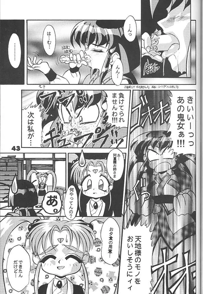 スタジオアクアへようこそ!! 2 - page42