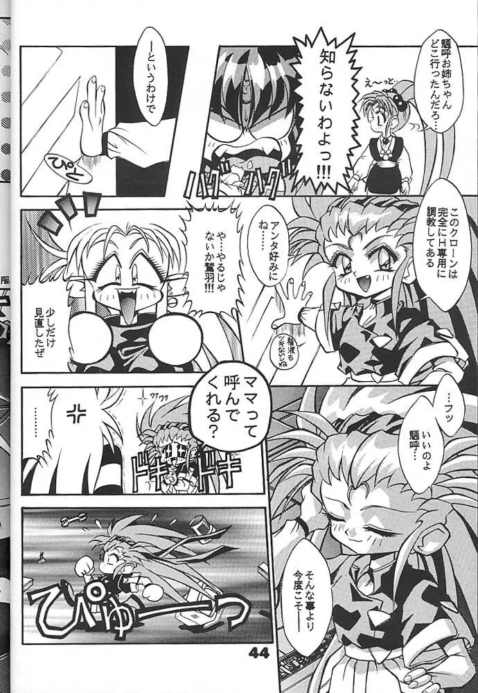 スタジオアクアへようこそ!! 2 - page43