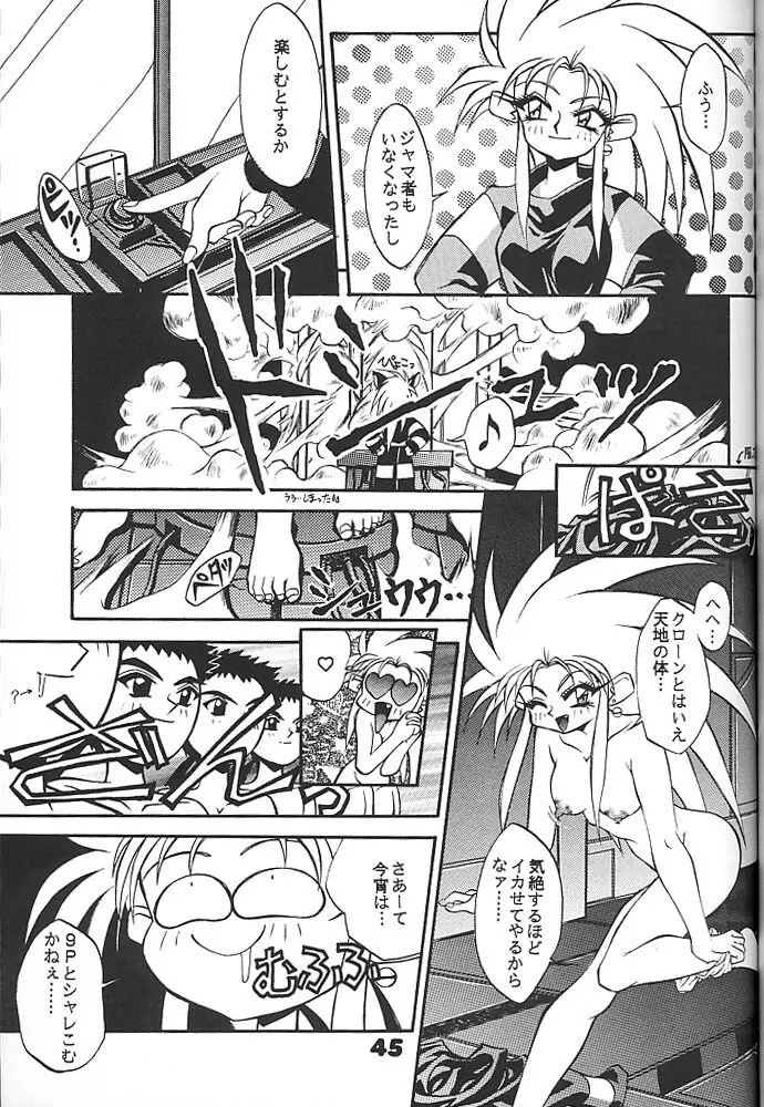 スタジオアクアへようこそ!! 2 - page44