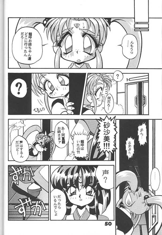 スタジオアクアへようこそ!! 2 - page49