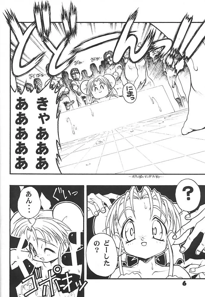 スタジオアクアへようこそ!! 2 - page5