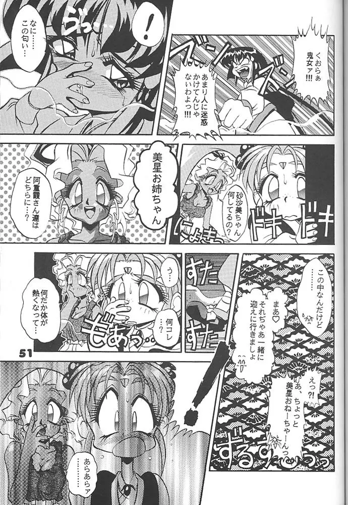 スタジオアクアへようこそ!! 2 - page50