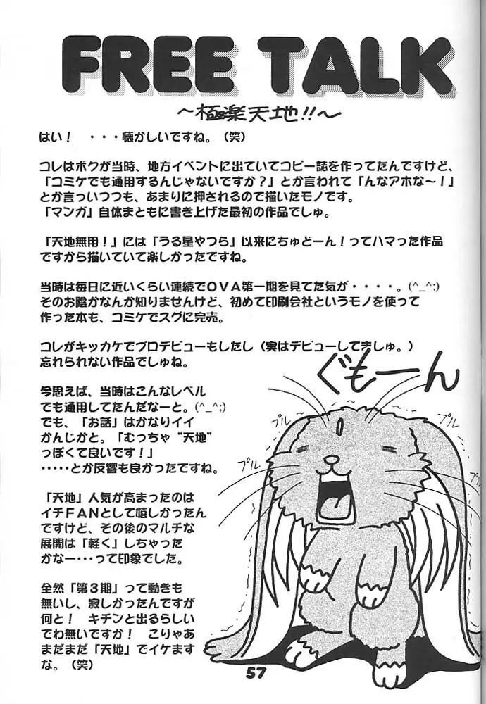 スタジオアクアへようこそ!! 2 - page56