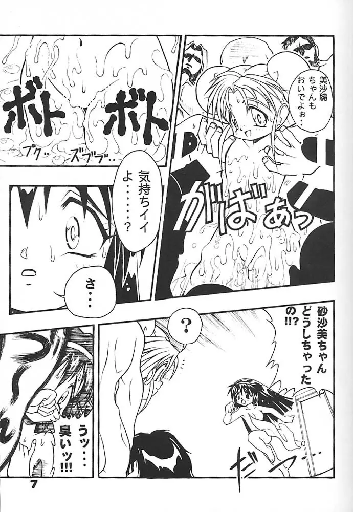 スタジオアクアへようこそ!! 2 - page6