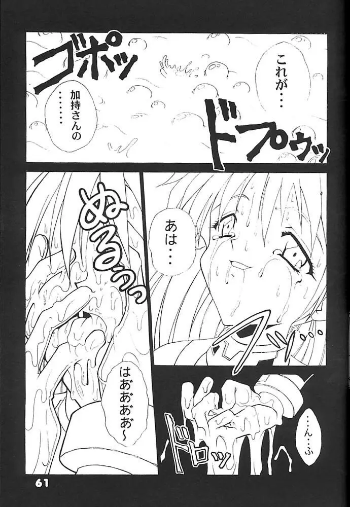 スタジオアクアへようこそ!! 2 - page60
