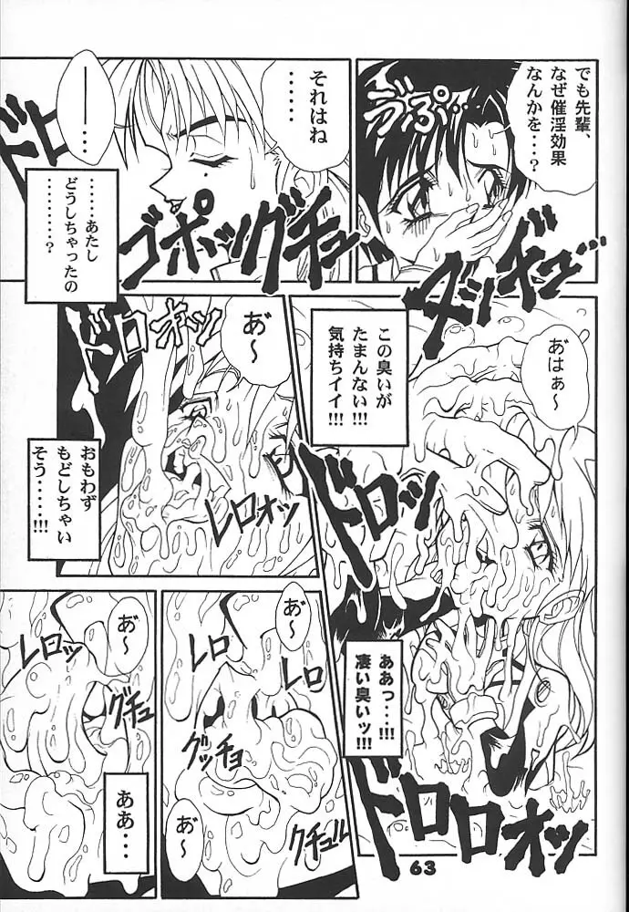 スタジオアクアへようこそ!! 2 - page62