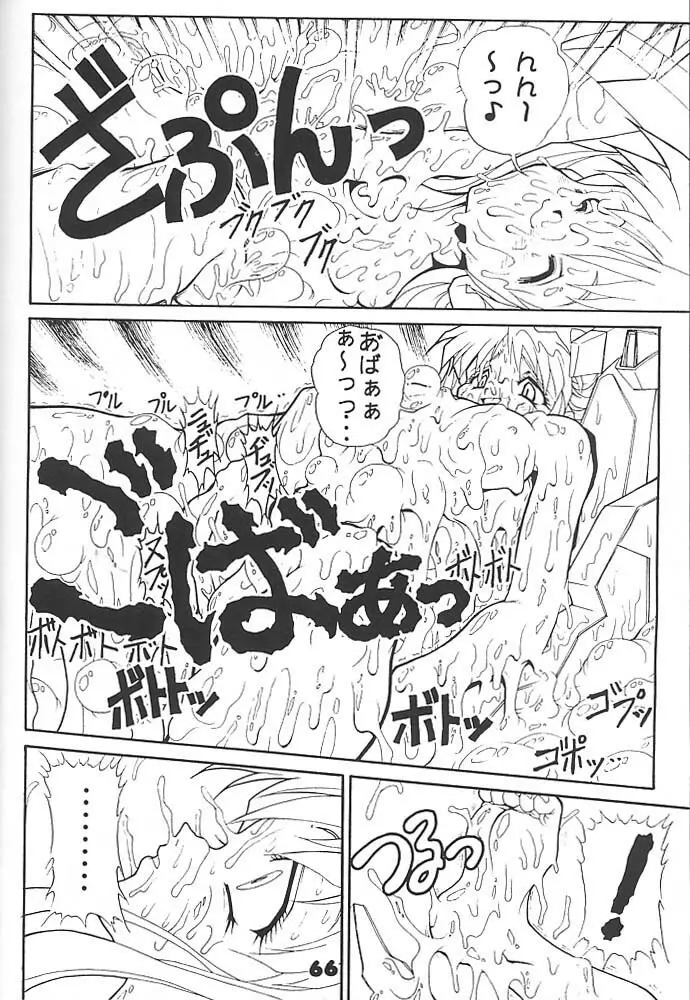 スタジオアクアへようこそ!! 2 - page65