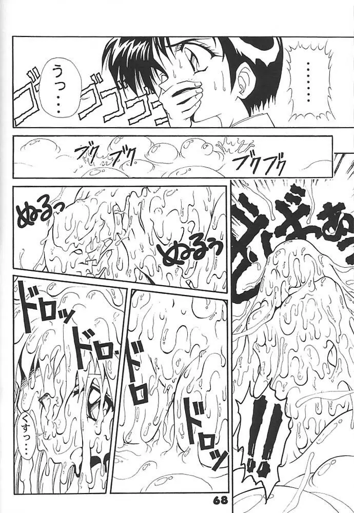 スタジオアクアへようこそ!! 2 - page67