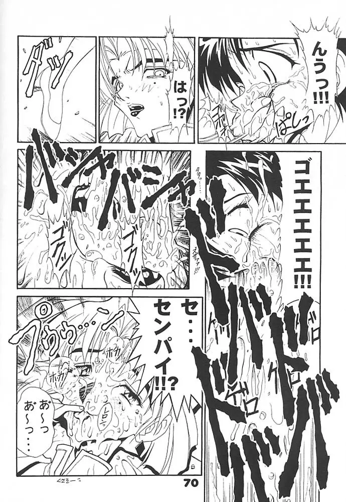 スタジオアクアへようこそ!! 2 - page69