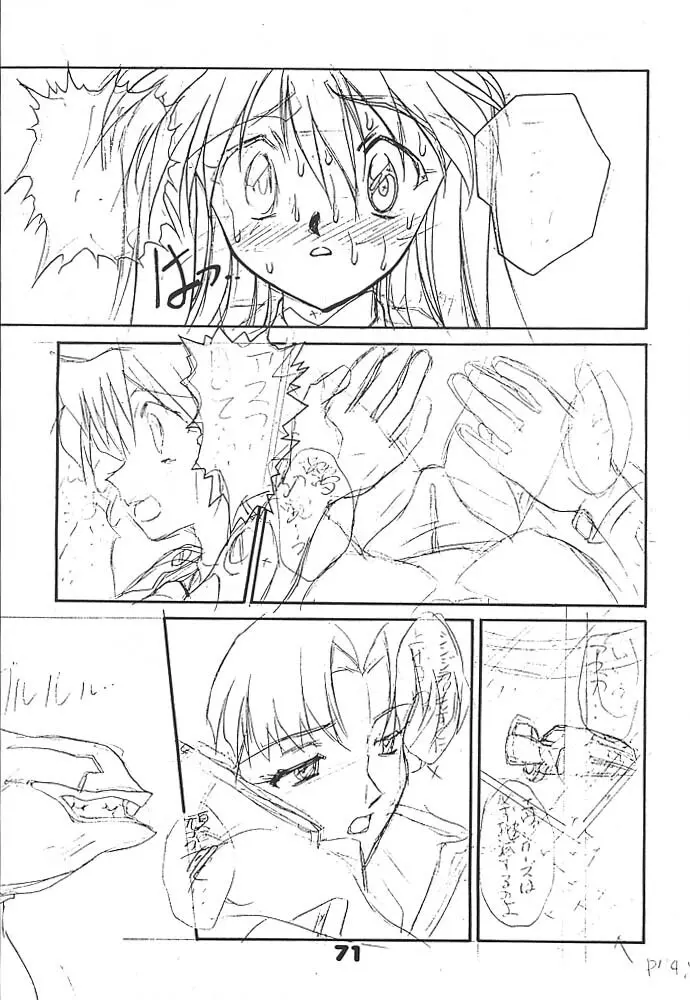 スタジオアクアへようこそ!! 2 - page70