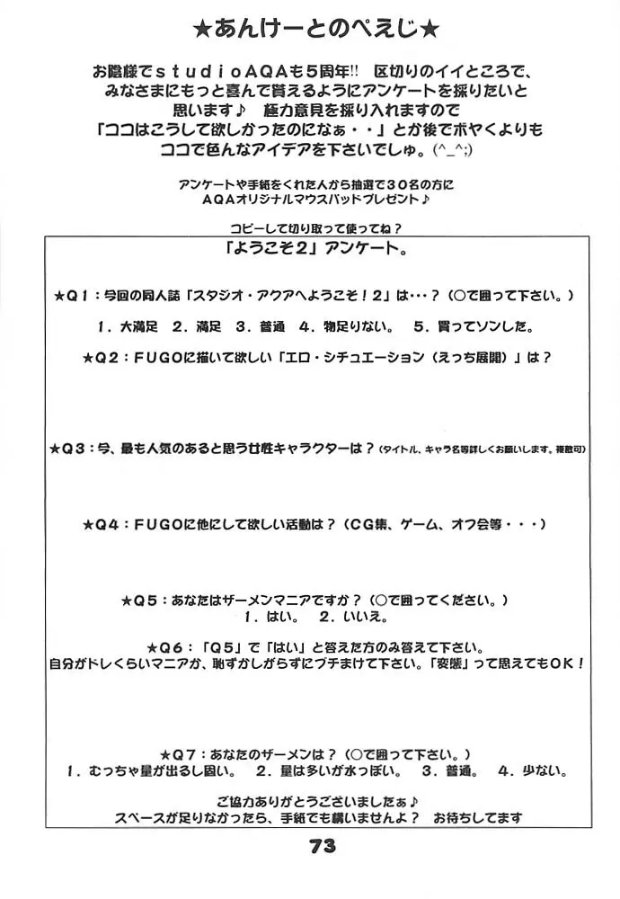 スタジオアクアへようこそ!! 2 - page72