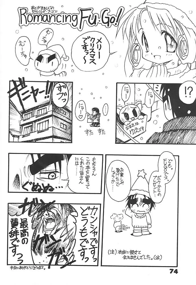 スタジオアクアへようこそ!! 2 - page73