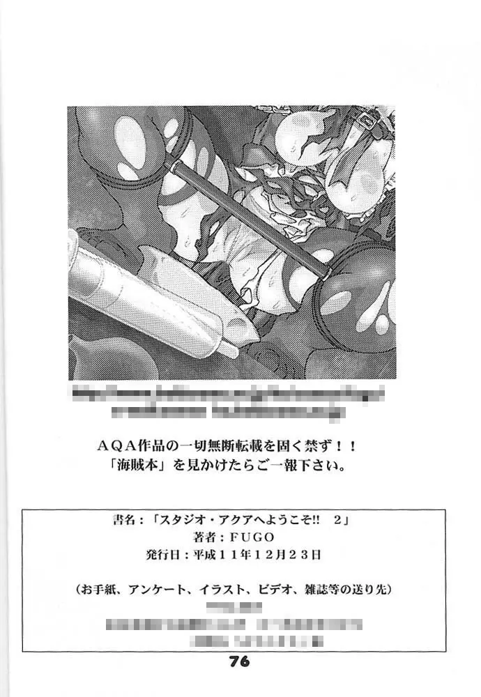 スタジオアクアへようこそ!! 2 - page75