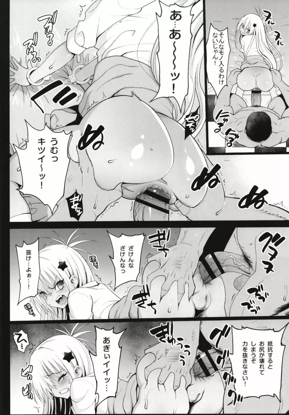 強制援交 ～黒ギャルJKをカネで抱きたい～ - page12