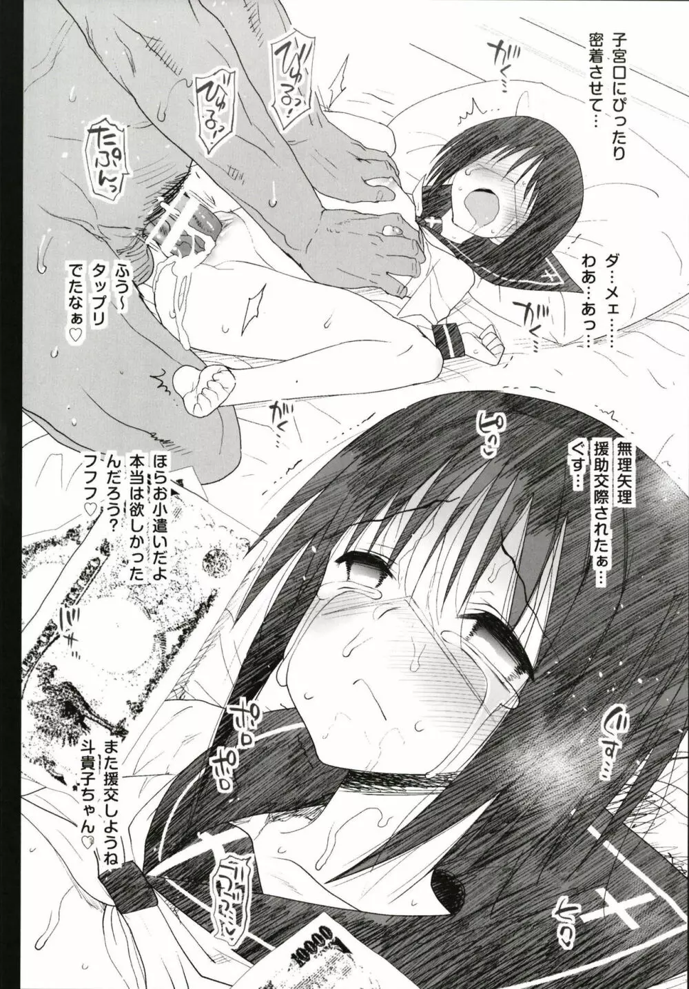 強制援交 ～黒ギャルJKをカネで抱きたい～ - page38